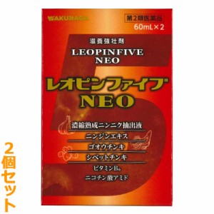 【第2類医薬品】【お得な2個セット】【湧永製薬】レオピンファイブNEO 60mL×2本 ※取寄せの場合あり