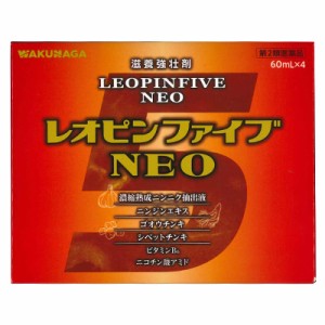 【第2類医薬品】【湧永製薬】レオピンファイブNEO 60mL×4本 ※取寄せの場合あり