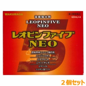 【第2類医薬品】【お得な2個セット】【湧永製薬】レオピンファイブNEO 60mL×4本 ※取寄せの場合あり