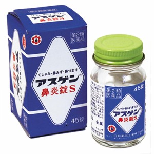 【第2類医薬品】【日邦薬品工業】アスゲン鼻炎錠S 45錠 (セ税制)