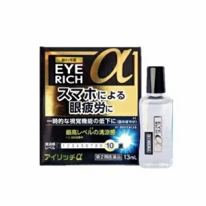 【第2類医薬品】【佐賀製薬】アイリッチa 13ml