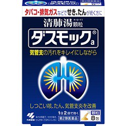 【第2類医薬品】【小林製薬】ダスモックa 顆粒 8包 ※お取り寄せの場合あり