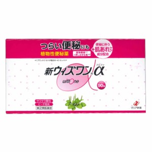 【第(2)類医薬品】【ゼリア新薬】新ウィズワン α(植物性便秘薬・ピーチ風味)スティック1.2g×90包