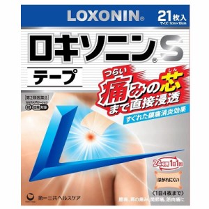 【第2類医薬品】【第一三共ヘルスケア】ロキソニンSテープ 21枚 ※取寄せの場合あり (セ税制)