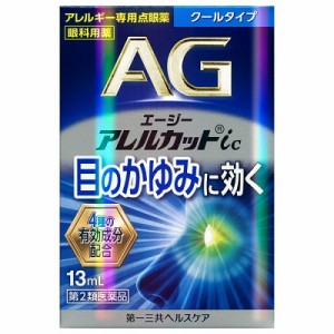 【第2類医薬品】【第一三共ヘルスケア】エージーアレルカットic 13mL ※取寄せの場合あり (セ税制)