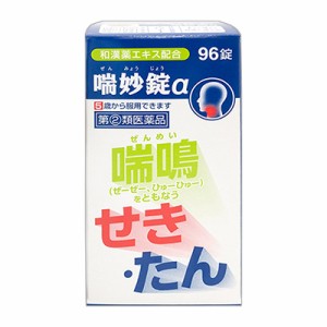 【第(2)類医薬品】【アスゲン製薬】喘妙錠α (ぜんみょうじょうアルファ) 96錠 (セ税制)