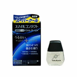 【第3類医薬品】【ライオン】スマイルコンタクト クールブラック 12ml ☆☆ ※お取り寄せの場合あり