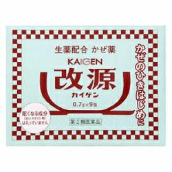 【第(2)類医薬品】成分にて1個限【カイゲン】改源 9包 【セルフメディケーション税制対象品】