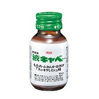 【第2類医薬品】【興和新薬】コーワ 液キャベコーワ 50ml