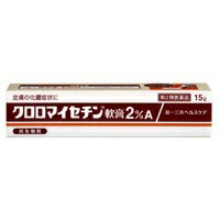 【第2類医薬品】【第一三共ヘルスケア】クロロマイセチン軟膏2％ 15G