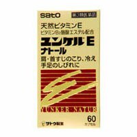 【第3類医薬品】【佐藤製薬】ユンケルEナトール 60カプセル ☆☆ ※お取り寄せの場合あり