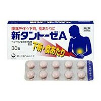 【第2類医薬品】【第一三共ヘルスケア】新タントーゼA 30錠 ☆☆ ※お取り寄せの場合あり