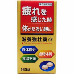 【第3類医薬品】【皇漢堂製薬】滋養強壮薬α 160錠 ※お取り寄せの場合あり