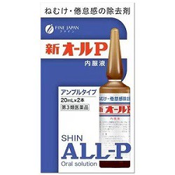 【第3類医薬品】【オール薬品工業】新オールP 内服液 20mL×2本入 ※取寄せの場合あり