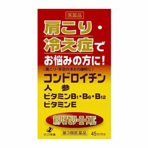 【第3類医薬品】【ゼリア新薬工業】新ハイゼリーエースE 45錠 ※取寄せの場合あり