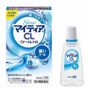 【第3類医薬品】【第一三共ヘルスケア】NewマイティアCLクールHi‐s 15ml ※取寄せの場合あり