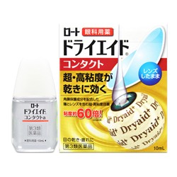 【第3類医薬品】【ロート製薬】ロート ドライエイド コンタクトa 10ml ※お取り寄せの場合あり