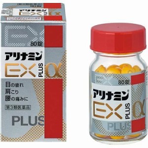 【第3類医薬品】【アリナミン製薬】アリナミンEXプラスα 80錠