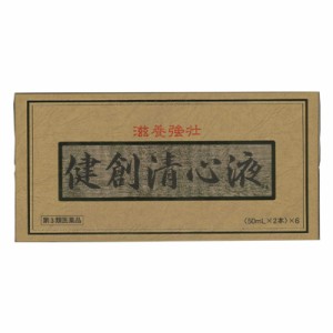 【第3類医薬品】【健創製薬】健創清心液 (50mL×2本) ×6個