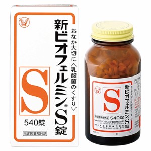 【大正製薬】新ビオフェルミンS錠 540錠 [指定医薬部外品]