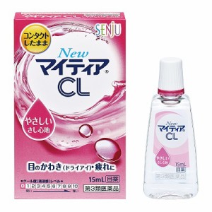 【第3類医薬品】【千寿製薬】New マイティアCL-s 15mL ※取寄せの場合あり