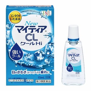 【第3類医薬品】【千寿製薬】New マイティアCLクールHi-s 15mL ※取寄せの場合あり