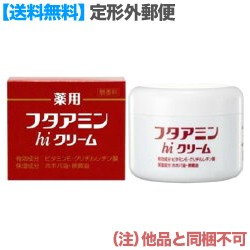 【定形外郵便☆送料無料】【ムサシノ製薬】フタアミンhiクリーム 130g [医薬部外品] (他品 同梱不可) ※お取り寄せ商品