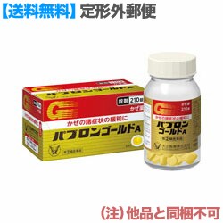 【第(2)類医薬品】【定形外郵便☆送料無料】【大正製薬】パブロンゴールドA 錠 210錠 (他品 同梱不可) ※取寄せの場合あり (セ税制)