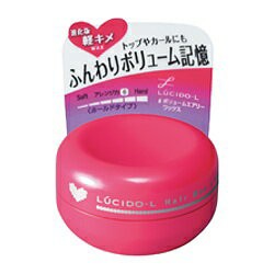 【マンダム】ルシードエル　＃ボリュームエアリーワックス　ミニモデル　20g ※お取り寄せ商品【KM】