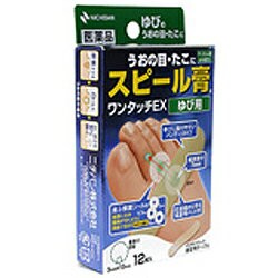 【第2類医薬品】【ニチバン】スピール膏 ワンタッチEX ゆび用12枚■