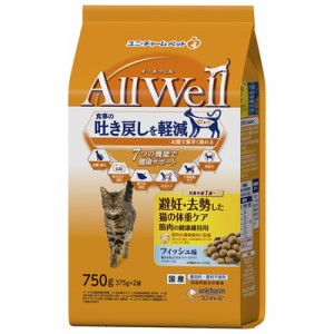 【ユニ・チャーム】AllWell 避妊・去勢した猫の体重ケア 筋肉の健康維持用 フィッシュ味 750g ☆ペット ※取寄商品 賞味期限：3ヵ月以上