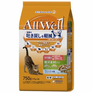 【ユニ・チャーム】AllWell 室内猫用 贅沢素材入りフィッシュ味 750g (375g×2袋) ☆ペット ※取寄商品 賞味期限：3ヵ月以上