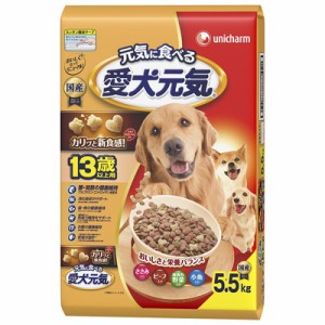 【ユニ・チャーム】愛犬元気 13歳以上用ささみ・ビーフ・緑黄色野菜・小魚入り 5.5kg ☆ペット ※取寄商品 賞味期限：3ヵ月以上