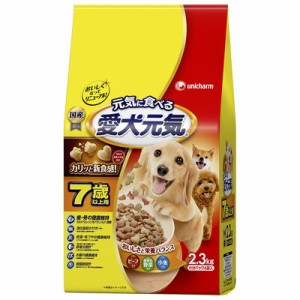 【ユニ・チャーム】愛犬元気 7歳以上用ビーフ・緑黄色野菜・小魚入り 2.3kg ☆ペット ※取寄商品 賞味期限：3ヵ月以上