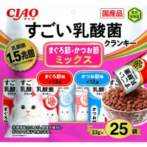 お得12個セット いなばペットフード CIAO すごい乳酸菌クランキー まぐろ節 かつお節ミックス 22gx25袋 ☆ペット *取寄品 賞期:3ヵ月以上