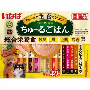 【いなばペットフード】いなば ちゅ〜るごはん チーズ・ビーフバラエティ 14g×40本 ☆ペット ※取寄商品 賞味期限：3ヵ月以上