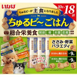 【いなばペットフード】いなば ちゅるビ〜ごはん ささみ・野菜バラエティ 10g×18袋 ☆ペット ※取寄商品 賞味期限：3ヵ月以上