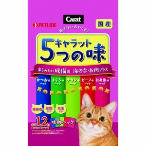 【ペットライン】キャラット 5つの味 楽しみたい成猫用 海の幸・お肉プラス 1.2kg ☆ペット ※取寄商品 賞味期限：3ヵ月以上