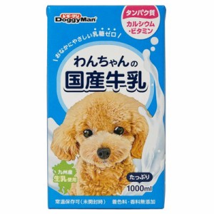 お得6個セット ドギーマンハヤシ わんちゃんの国産牛乳 1000ml ☆ペット ※取寄商品 賞味期限：3ヵ月以上