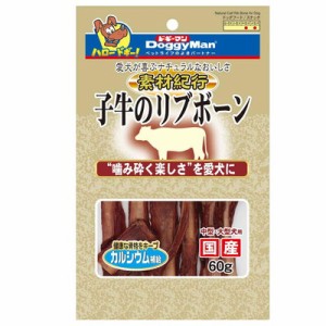 【ドギーマンハヤシ】素材紀行 子牛のリブボーン 60g ☆ペット ※取寄商品 賞味期限：3ヵ月以上