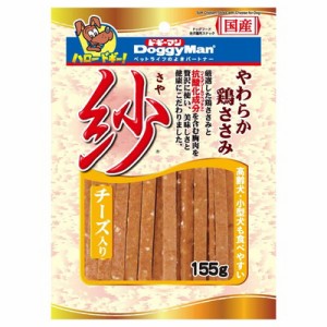 【ドギーマンハヤシ】紗 チーズ入り 155g ☆ペット ※取寄商品 賞味期限：3ヵ月以上