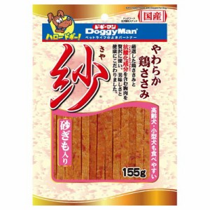 【ドギーマンハヤシ】紗 砂ぎも入り 155g ☆ペット ※取寄商品 賞味期限：3ヵ月以上