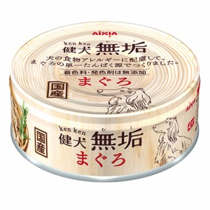 【アイシア】健犬無垢 まぐろ 65g ☆ペット ※取寄商品 賞味期限：3ヵ月以上