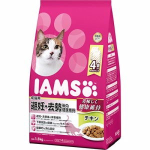 【マースジャパンリミテッド】アイムス 成猫用 避妊・去勢後の健康維持 チキン 1.5kg ☆ペット ※取寄商品 賞味期限：3ヵ月以上