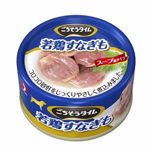 【ペットライン】ごちそうタイム 若鶏すなぎも 80g ☆ペット ※取寄商品 賞味期限：3ヵ月以上