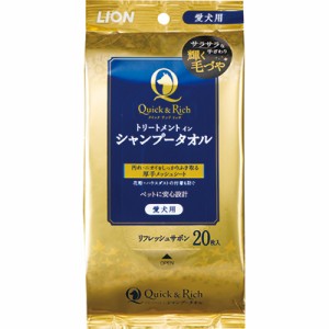 【ライオンペット】Quick ＆ Rich トリートメントインシャンプータオル 愛犬用 リフレッシュサボン 20枚 ☆ペット ※取寄商品