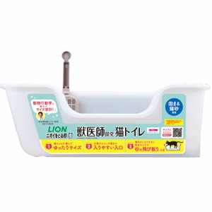 【ライオンペット】獣医師開発 ニオイをとる砂専用 猫トイレ 1個 ☆ペット ※取寄商品