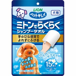 【ライオンペット】ペットキレイ ミトンでらくらくシャンプータオル 犬用 アクアフローラルの香り 15枚入 ☆ペット ※取寄商品