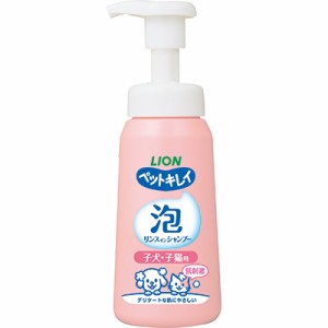 【ライオンペット】ペットキレイ 泡リンスインシャンプー 子犬子猫用 230ml ☆ペット ※取寄商品