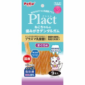 【ペティオ】プラクト ねこちゃんの 歯みがきデンタルガム まぐろ味 9本入 ☆ペット ※取寄商品 賞味期限：3ヵ月以上